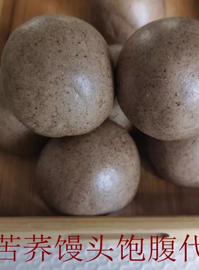 手工黑荞麦馒头带麸皮粗粮不加糖北方馍饱腹代餐杂粮包食20个包邮