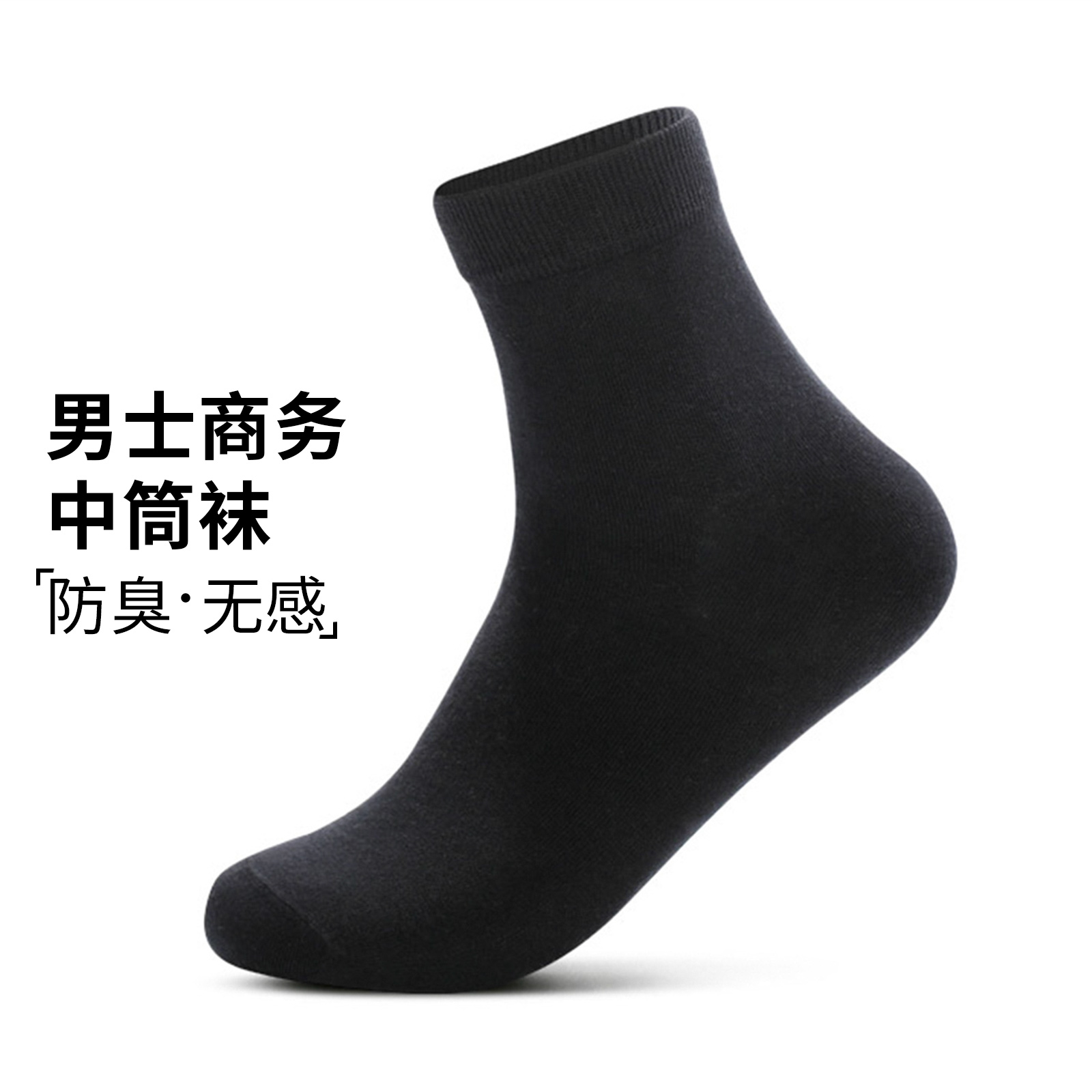 rzlzl男士防臭不闷脚中筒棉袜