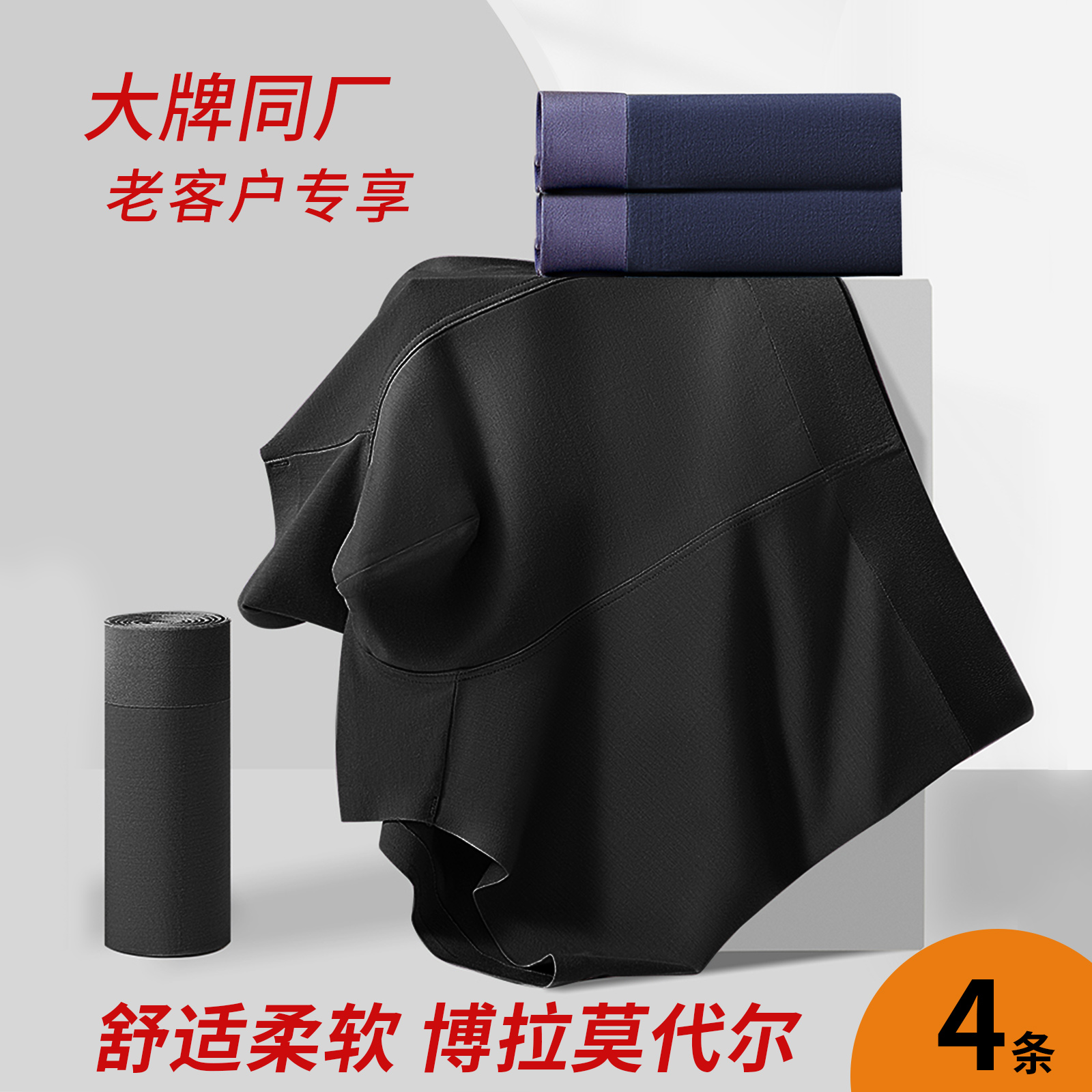 抗菌博拉莫代尔男士四角内裤