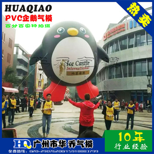 新品充气企鹅气模广告PVC飘空企鹅气球卡通氦气飘空飞艇飘空卡通