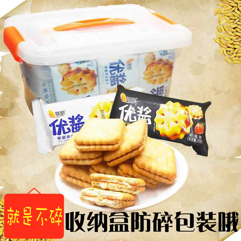 果醬夾心餅干混裝多口味懷舊早餐休閑辦公零食散裝2斤禮盒裝包郵