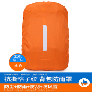 户外背包防雨罩遮雨防尘罩防水双肩背包雨罩小学生防脏拉杆书包套