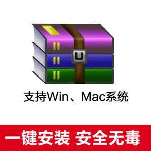 7z/zip/RAR解压软件苹果mac电脑win解压工具正版压缩包软件新版