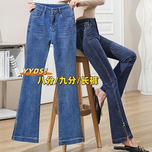 八九分小个子开叉微喇叭裤女春夏高腰大码阔腿拖地马蹄牛仔长裤女