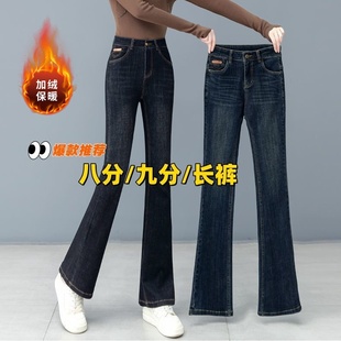 小个子加绒喇叭裤女秋冬新款八九分高腰弹力阔腿八九分牛仔保暖裤