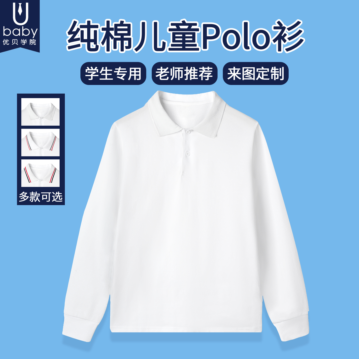 长袖儿童polo衫学生纯棉学院风