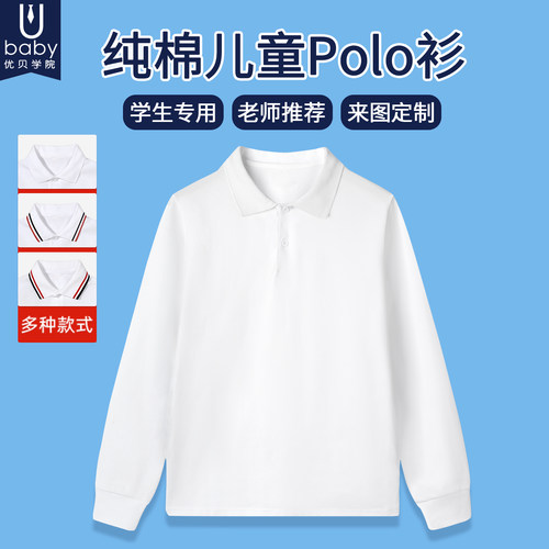 长袖儿童polo衫学生纯棉学院风