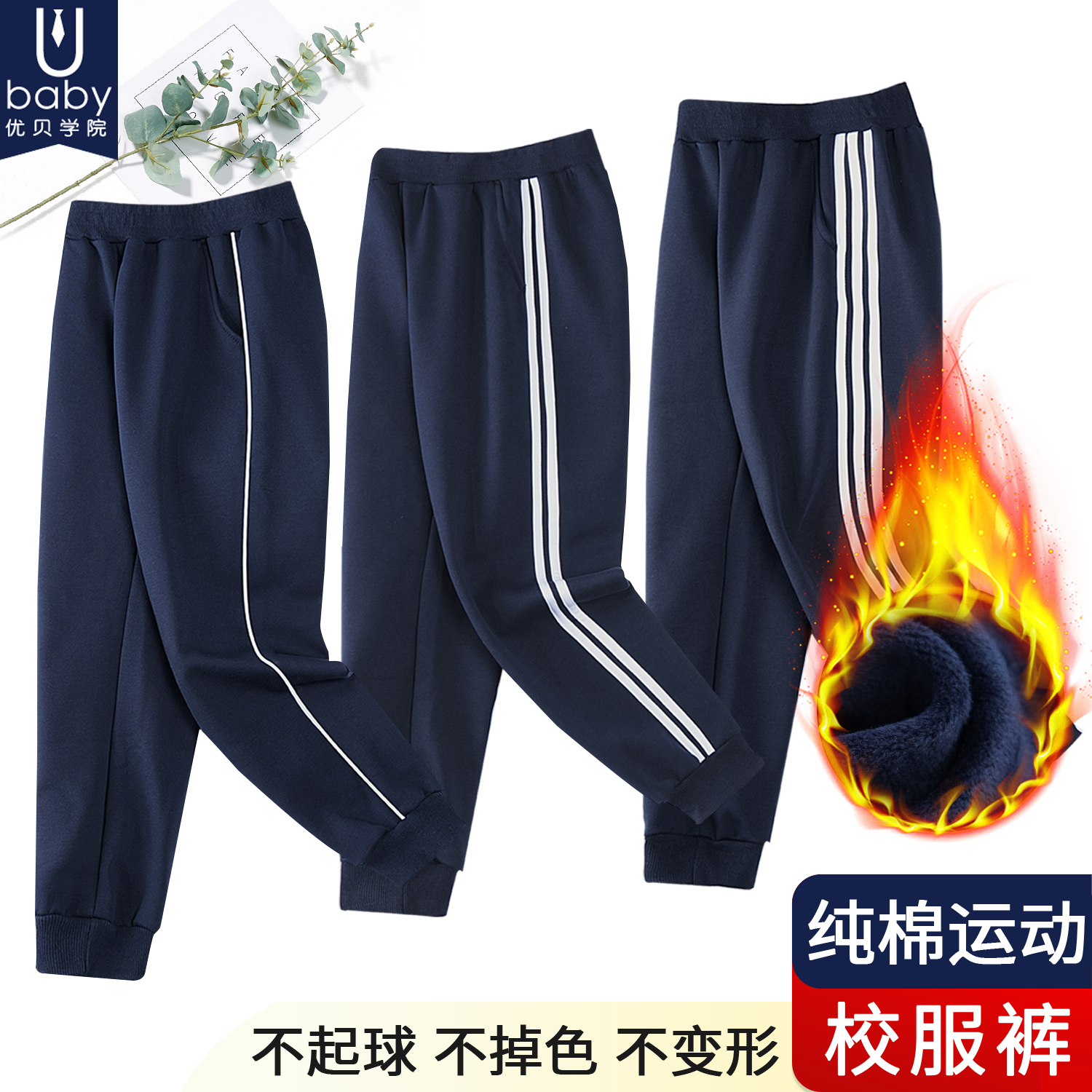 儿童藏青色男女童学生深蓝色校服长裤子加绒一条两道三道杠运动裤
