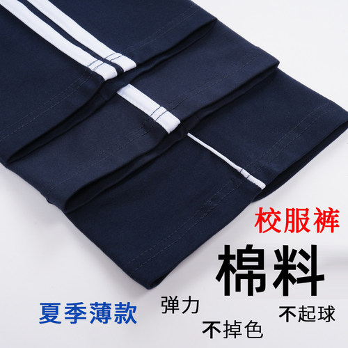 儿童棉质夏季直筒春秋夏季校服裤