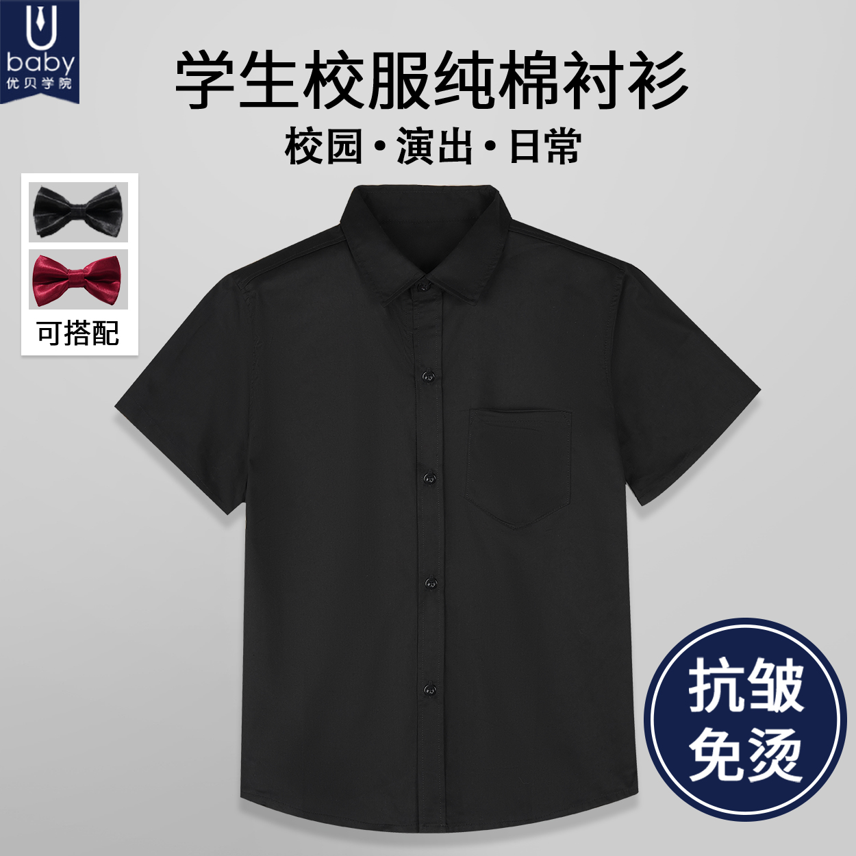 儿童黑色衬衣男童黑衬衫短袖春秋纯棉校服小学生演出服中大童衬衫