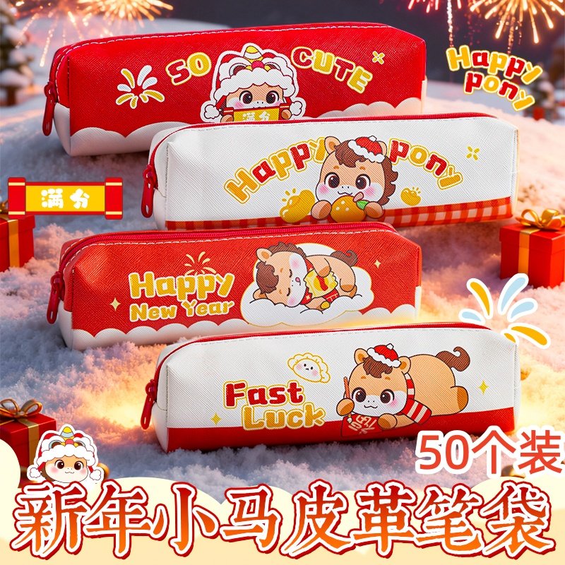 元旦节班级分享礼品幼儿园奖励小学生实用文具马年生肖款创意笔袋,节庆用品/礼品,创意礼盒/礼品套组,淘宝优惠券,粉丝福利购,淘宝优惠卷
