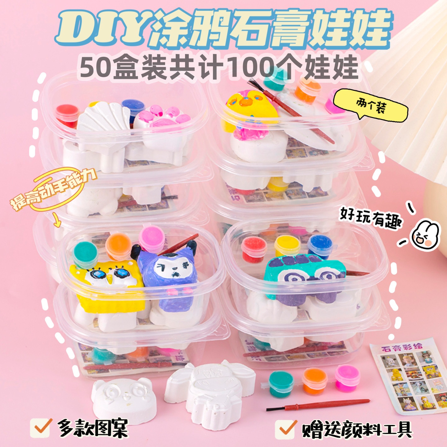 otherDIY涂鸦石膏益智玩具