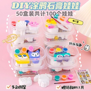 儿童DIY石膏娃娃手工涂鸦画画地推玩具幼儿园国庆小礼品学生奖品