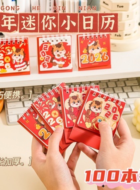 马年迷你小日历红色新年礼品幼儿园元旦节分享礼品小学生马年奖品