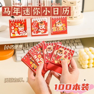 马年迷你小日历红色新年礼品幼儿园元旦节分享礼品小学生马年奖品