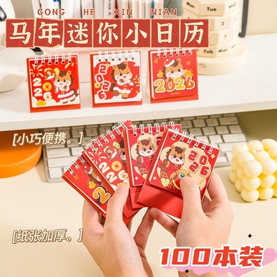 马年迷你小日历红色新年礼品