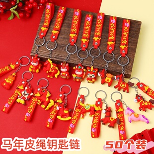 2026新年礼物马年钥匙扣吉祥物公仔挂件公司年会伴手礼元旦小礼品