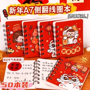 旦节分享礼物 新年A7侧翻线圈本儿童春节创意小学生小本子礼物元