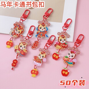 马年新年亚克力小礼品钥匙扣挂件元旦儿童幼儿园奖励礼物学生奖品