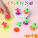 迷你旋转陀螺彩色弹射陀螺创意儿童怀旧小玩具幼儿园学生开学礼品