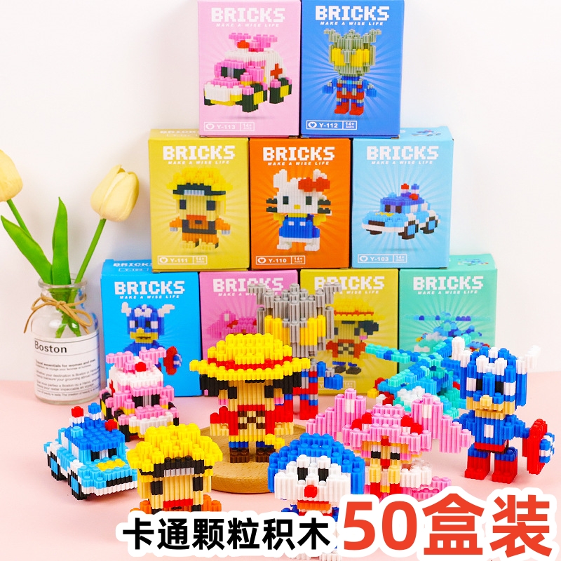 儿童卡通益智DIY积木幼儿园小朋友生日分享礼物学生活动奖励礼品