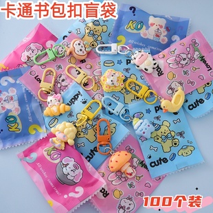 学生奖励奖品盲袋钥匙扣挂件创意玩具儿童生日伴手礼物全班小礼品