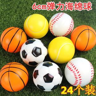 大号海绵弹力球幼儿园小朋友儿童小礼品创意奖品男孩学生礼物玩具