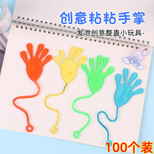 怀旧弹性伸缩粘性手掌爬墙发泄手掌整人儿童小玩具发泄粘性手掌