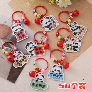 毕业季礼物熊猫励志钥匙扣创意小学生礼品幼儿园儿童节奖励奖品