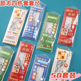 励志尺子套装学生奖励开学礼品儿童创意文具奖品实用初中生日礼物