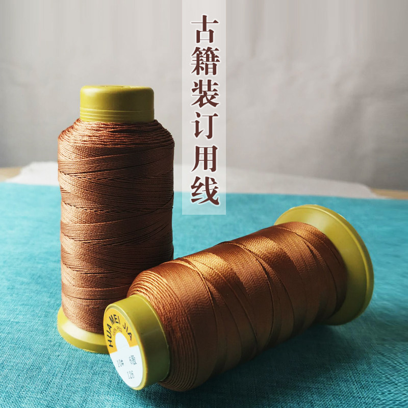古籍装订线 线装书缝书线 家谱装订用线 古书装订工具 装书专用线