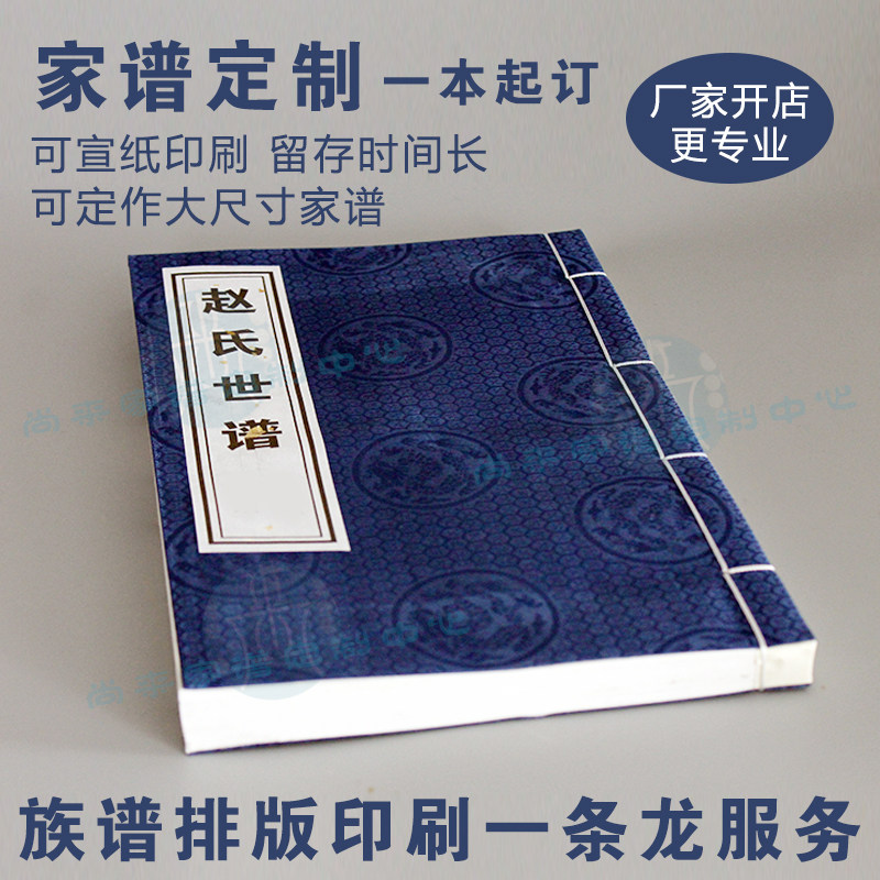 家谱制作排版设计宣纸印刷古籍线装仿古书族谱宗谱定制一本起订