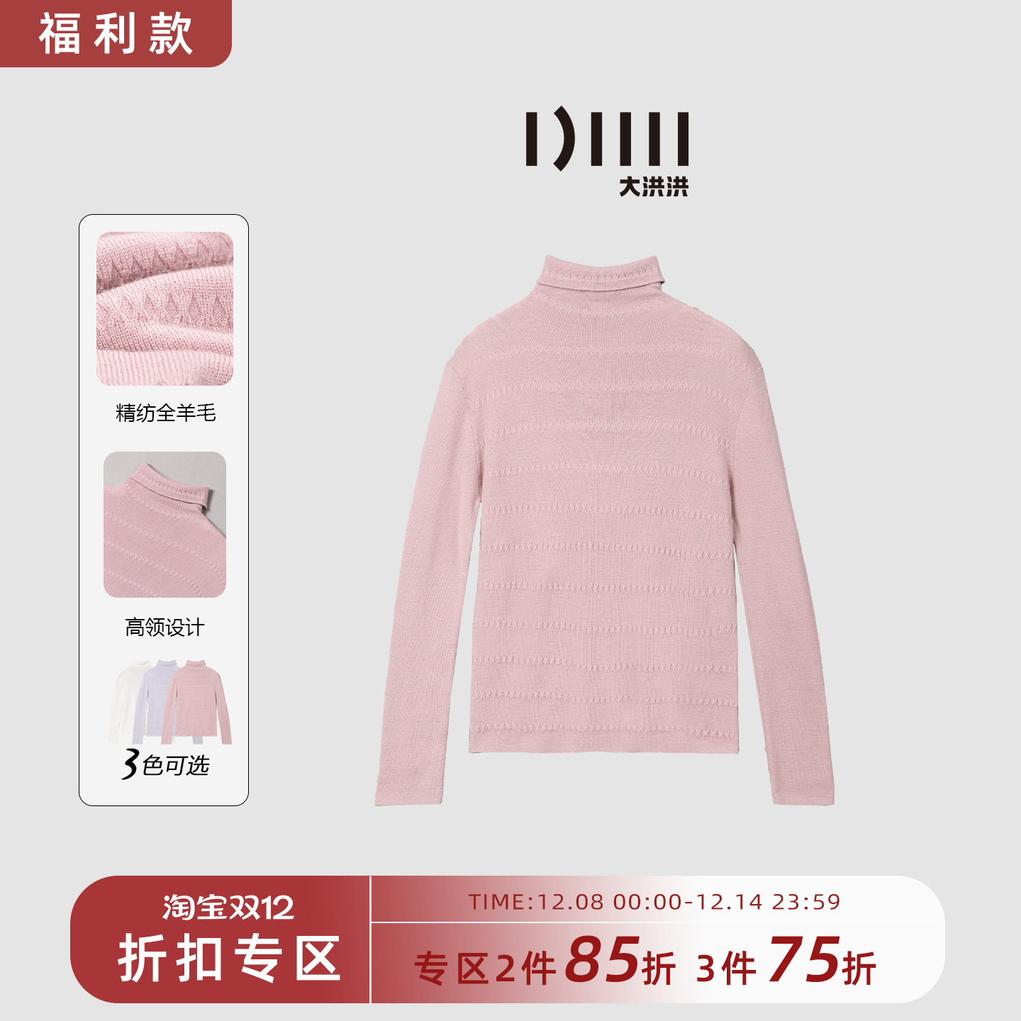 大洪洪【温柔眷恋】秋季新款全羊毛高领针织衫女精纺舒适毛衣上衣