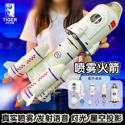 超大号喷雾火箭模型拼装玩具