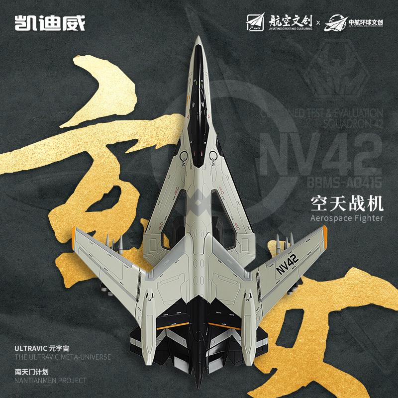 合金正版授权玄女空天战机模型