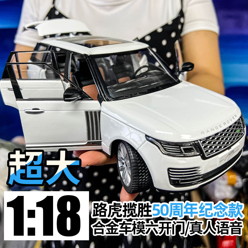 超大号路虎揽胜合金玩具车模型