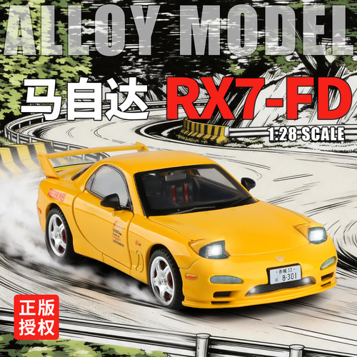 头文字D马自达RX7跑车模型收藏摆件仿真1:32合金声光回力小汽车男
