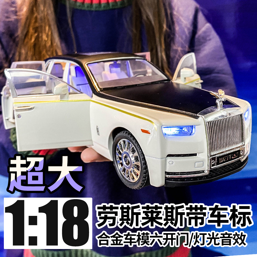 1:18超大号仿真劳斯莱斯幻影汽车模型合金轿车摆件男孩礼品玩具车 玩具/童车/益智/积木/模型 合金车/玩具仿真车/收藏车模 原图主图