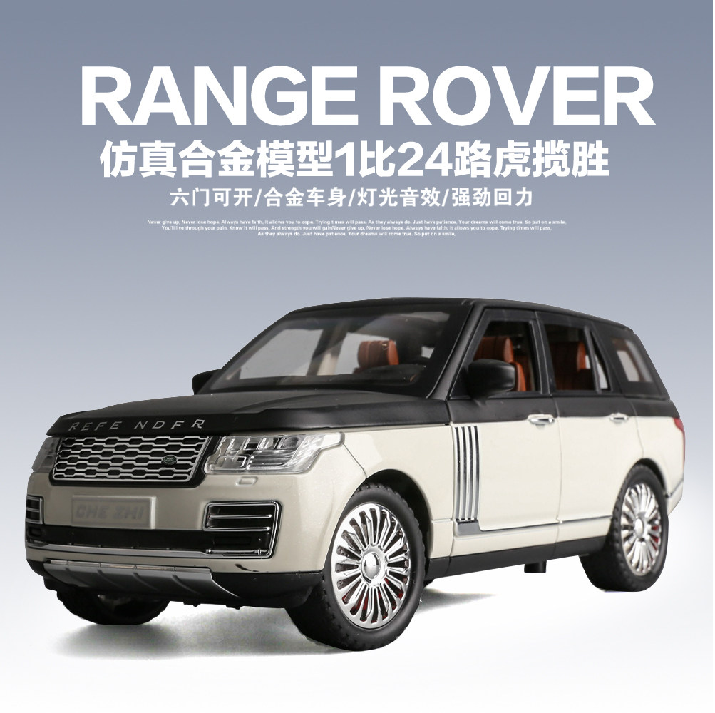 1:24大号路虎揽胜汽车模型仿真suv越野车摆件男孩声光合金玩具车