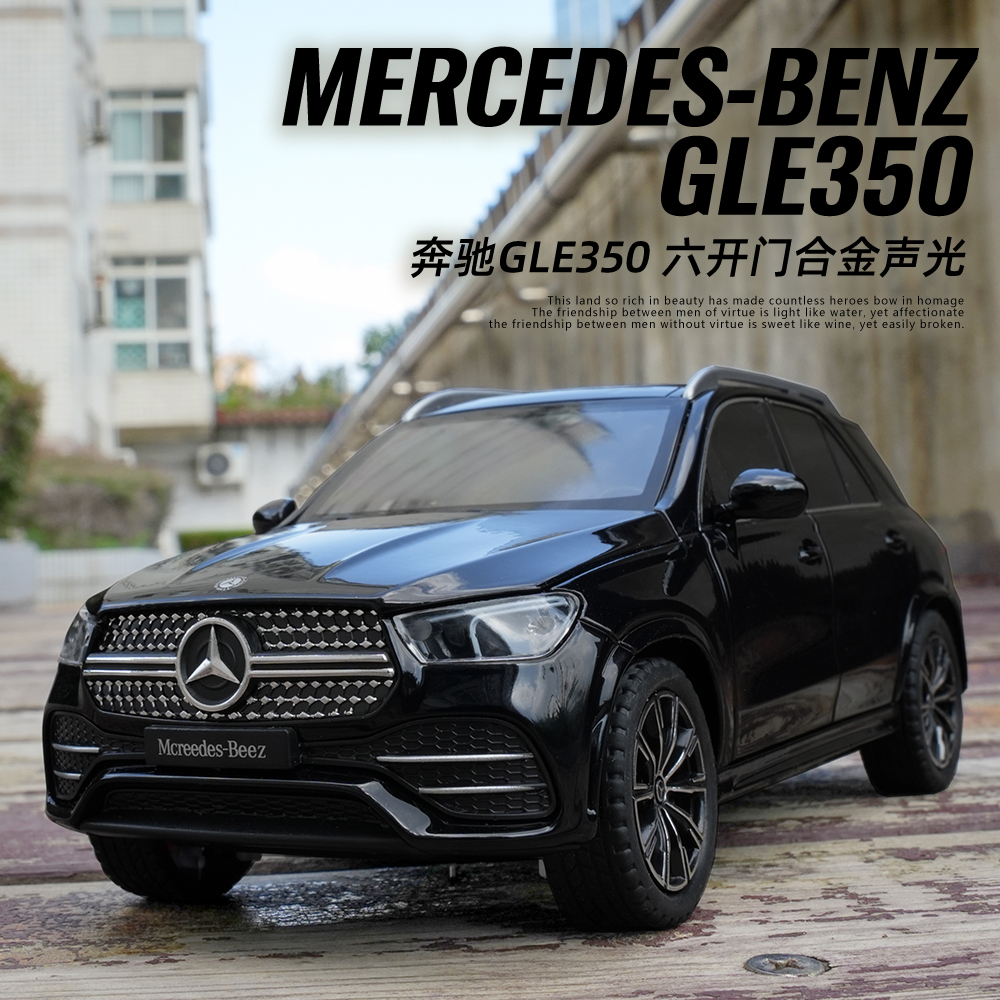 奔驰GLE合金124大号玩具车模型