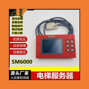 电梯服务器SM5000万能操作解码器SCH5600调试器5200西继迅达电梯