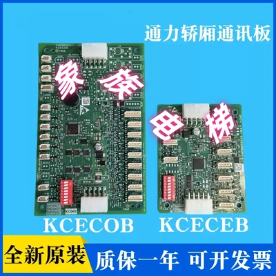 电梯轿厢通讯板KCECOB/CEB/KM500