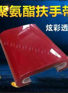 聚氨酯扶手带三菱日立奥的斯康力