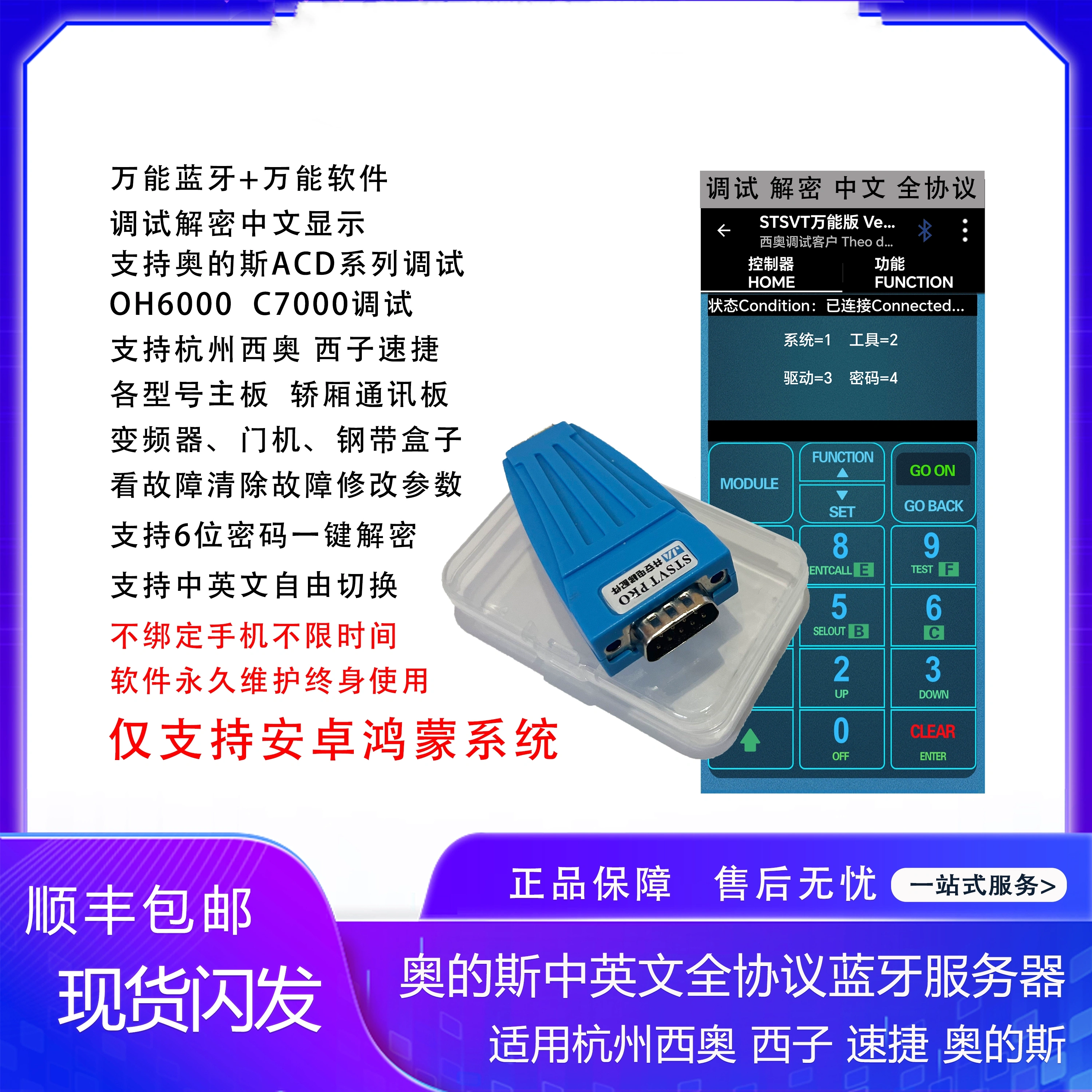 奥的斯/杭州西奥全协议中文服务器调试器支持解码调试蓝牙服务器