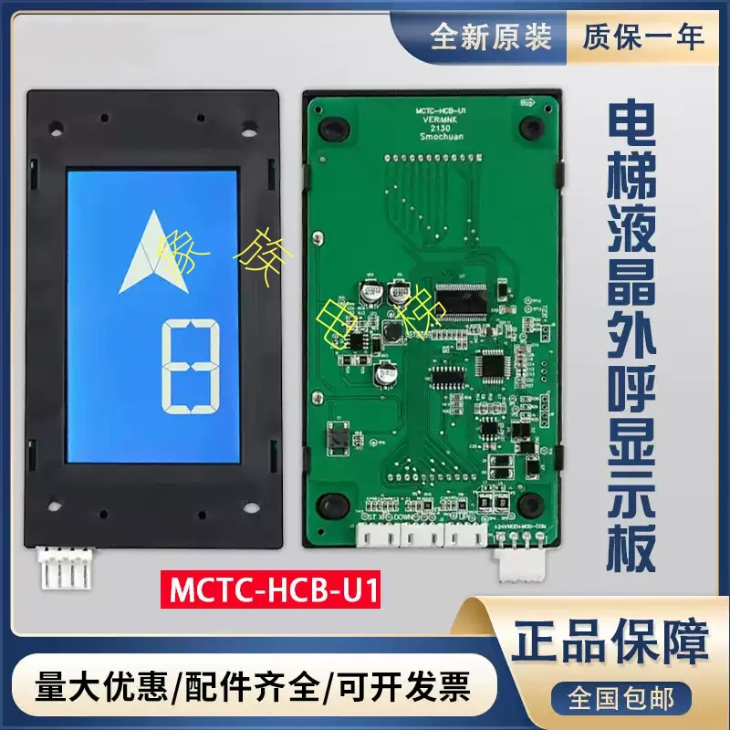 全新MCTC-HCB-U1EAU2电梯配件
