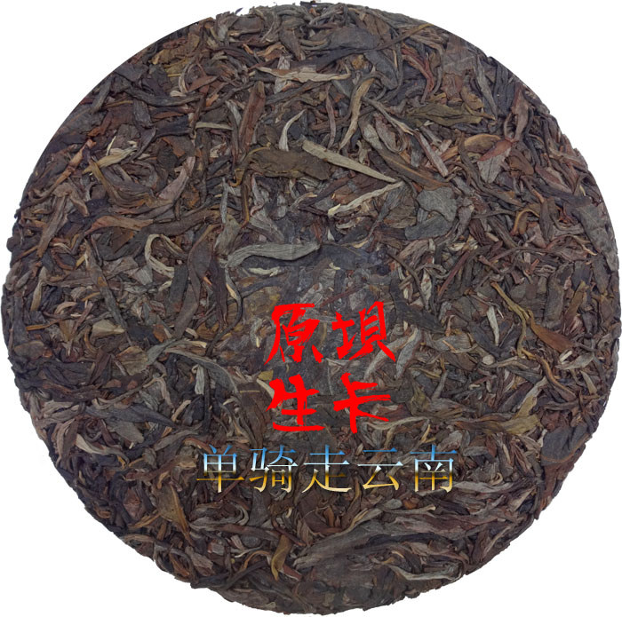 2018坝卡原生春毛茶传统采制 醇厚回甜 冰岛附近茶区357克