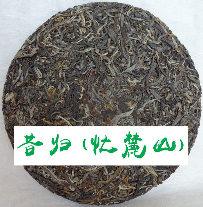 昔归忙麓山2017老工艺头采  300年古树茶农自家毛茶制BIN