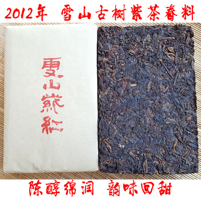 年份实惠雪山紫红早春老熟茶