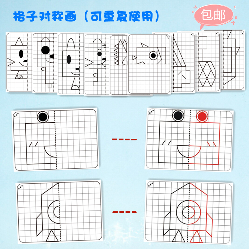 幼儿园美工区益智区角自制教玩具启蒙绘画协调能力训练格子对称画