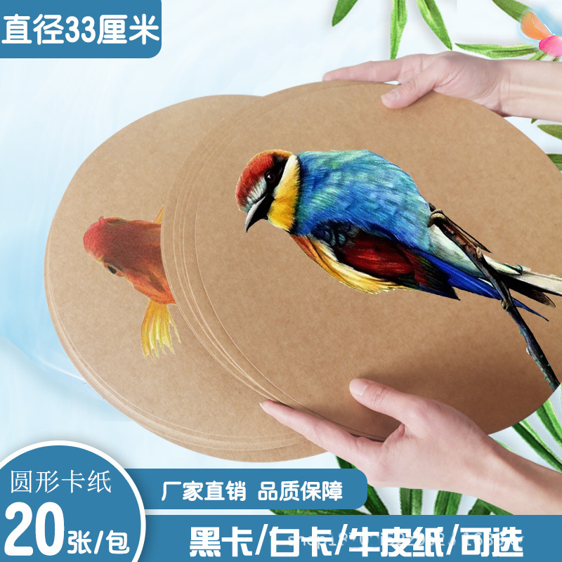 圆形卡纸牛皮纸黑色白色素描油画棒水彩美术绘画专用专业彩色手绘图片